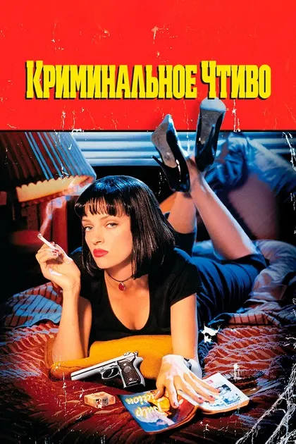 Ума Турман
