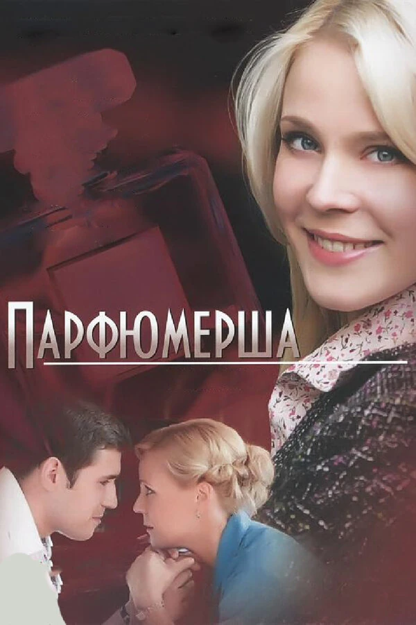 Эвелина Сакуро